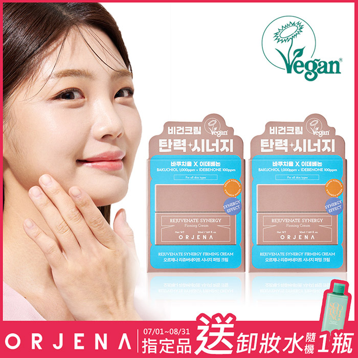 【ORJENA 雅潔娜】緊緻能量面霜x2瓶(50ml/瓶)