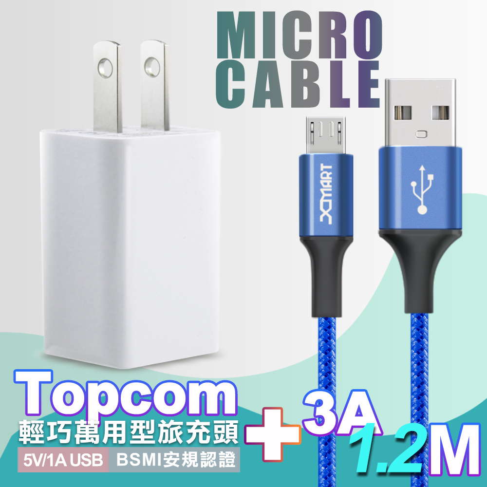 電池王 MICRO USB 輕巧充電組(旅充頭+ Micro 3A閃充編織傳輸線-120CM-藍)