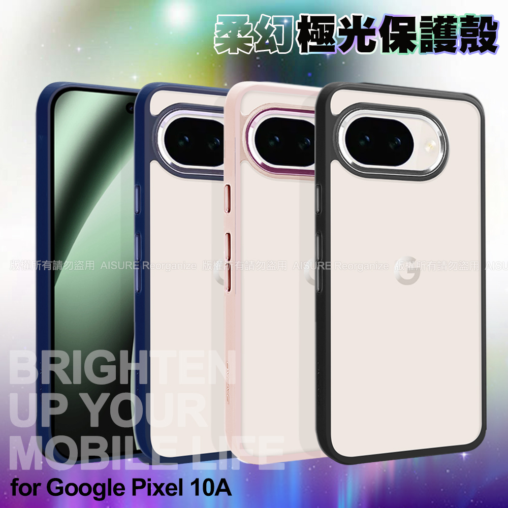 Dapad Google Pixel 10A 柔幻極光保護殼-深藍