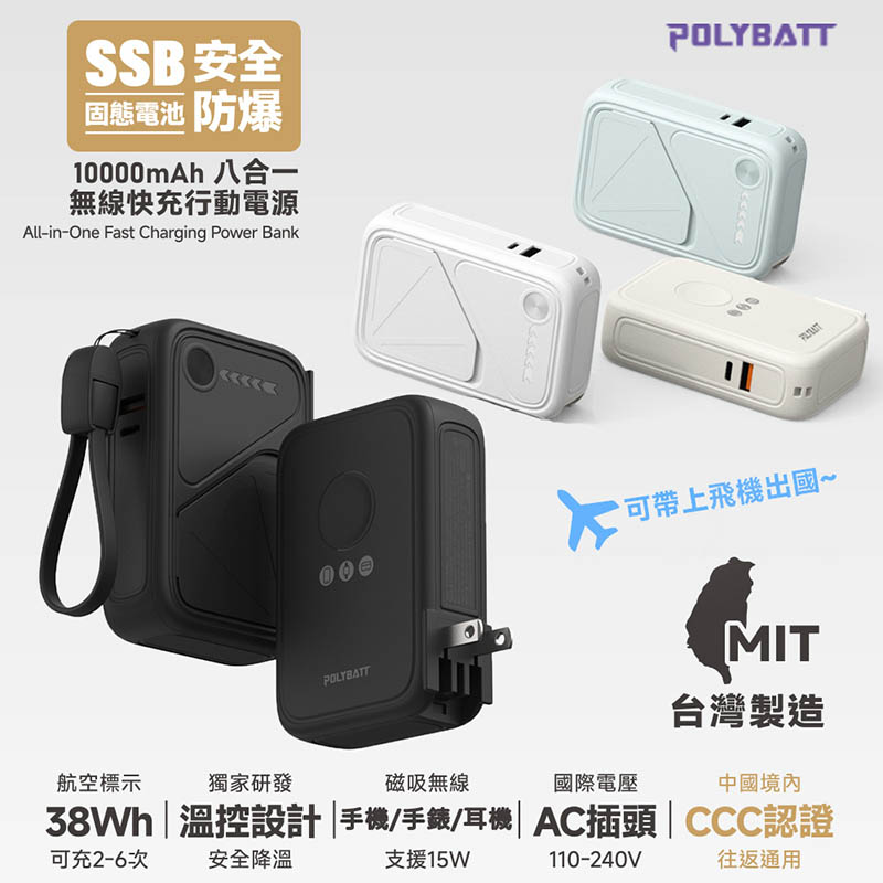 POLYBATT 台灣製造 X3防爆固態 20W八合一行動電源10000mAh(CCC認證/快充/磁吸) 曜石黑