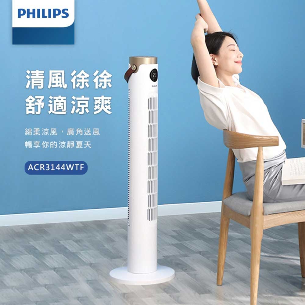 Philips 飛利浦 ACR3144WTF DC直流塔式風扇 液晶觸控顯示-可遙控