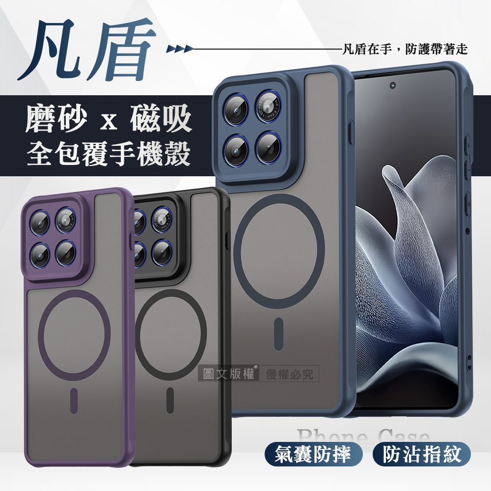 凡盾系列 Motorola edge 70 磨砂磁吸防摔殼 鏡頭全包覆 手機殼(經典黑)