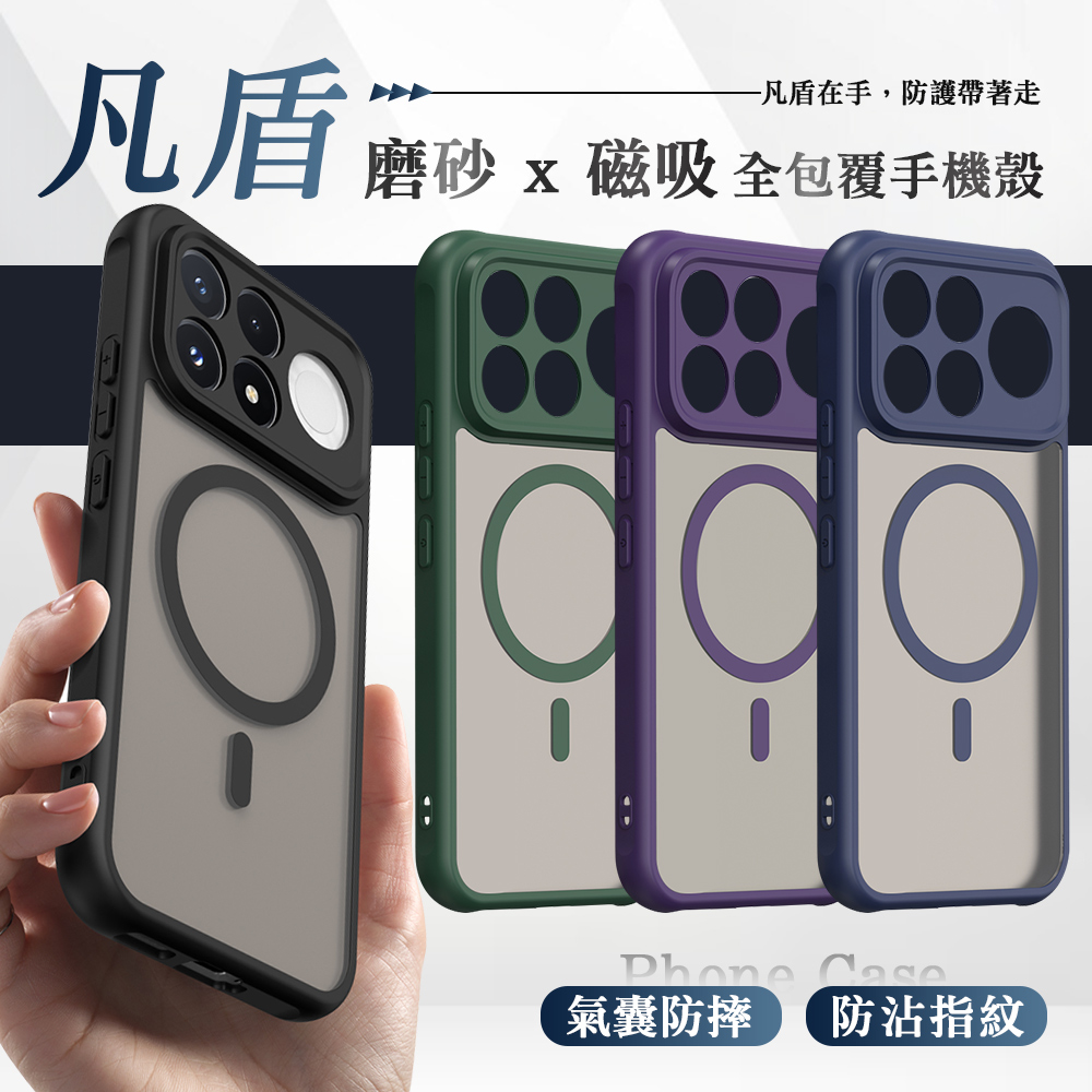 凡盾系列 POCO F9 Pro 磨砂磁吸防摔殼 鏡頭全包覆 手機殼(海軍藍)