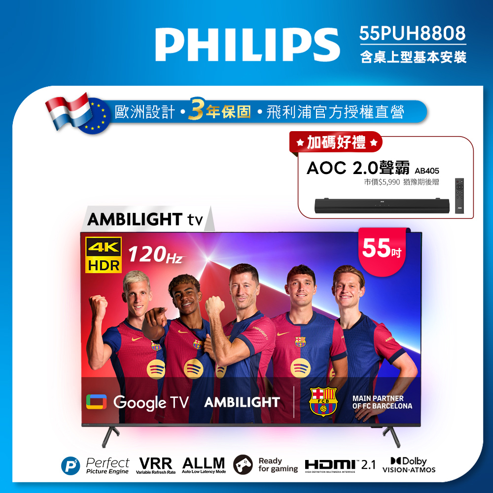 Philips 飛利浦 55吋4K 120Hz Google TV智慧聯網液晶顯示器 55PUH8808 (含基本安裝)