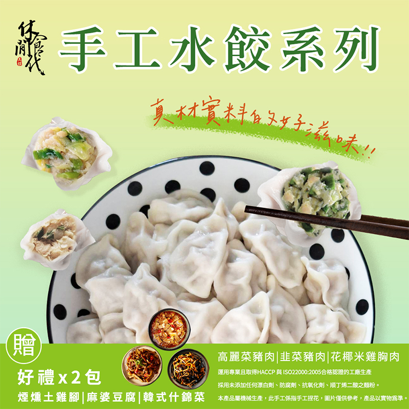 【休閒食代】手工豬肉水餃(高麗菜)2＋花椰米雞胸肉水餃2｜買就送家常菜2包(隨機)