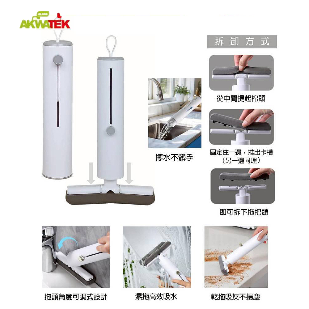 AKWATEK 乾濕兩用迷你拖把 AK-04111