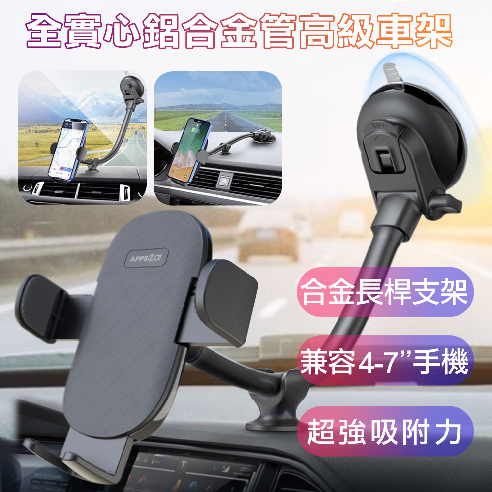 City 實心鋁合金管級高級車架 吸盤車架 鋁合金車架 手機車架 導航車架