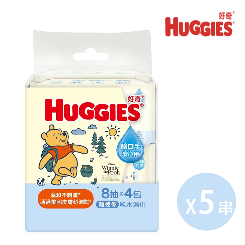 【好奇】超迷你純水濕巾8抽4包X5串 隨身包 口袋濕紙巾 濕巾 攜帶方便