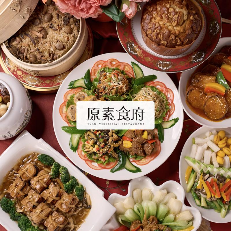 雙11限時優惠｜【台北】原素食府 素食百匯雙人午/晚吃到飽(假日券) MO26