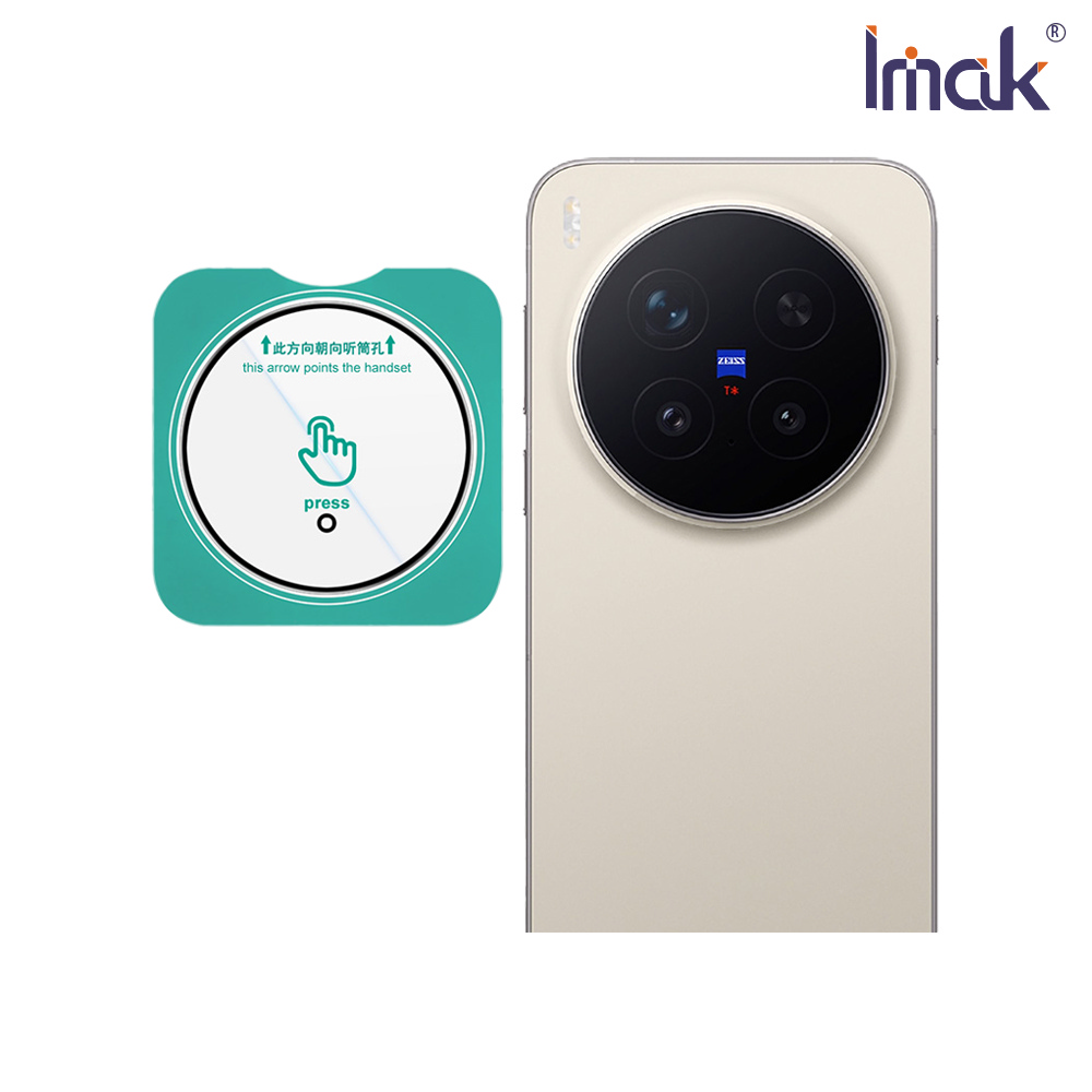 Imak 艾美克 vivo X300 Pro 5G 鏡頭玻璃貼(自帶定位版)