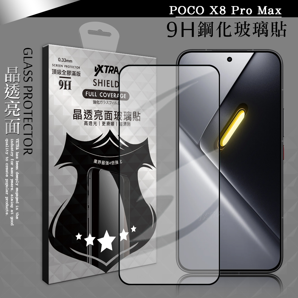 VXTRA 全膠貼合 POCO X8 Pro Max 滿版疏水疏油9H鋼化頂級玻璃貼 保護貼(黑)