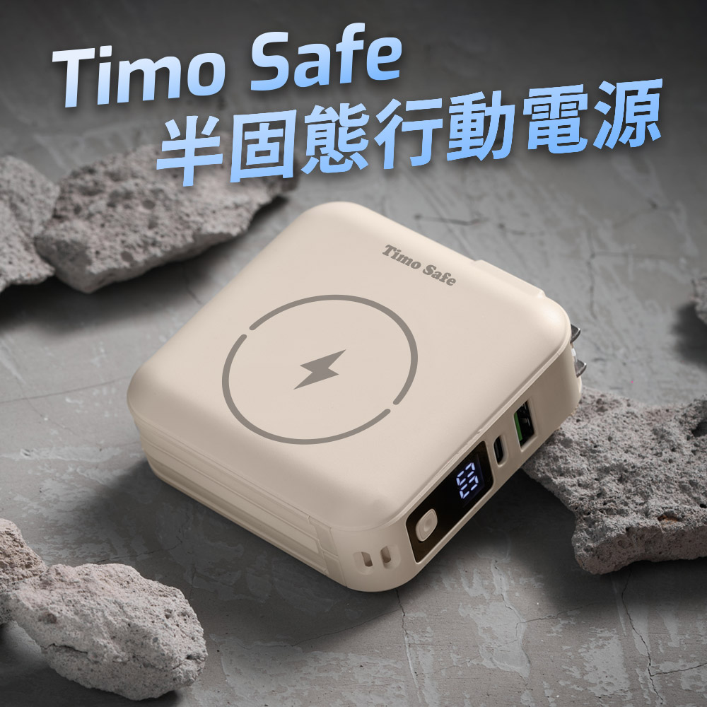 【Timo】Safe 安全電芯 五合一萬用充磁吸半固態行動電源12000mAh(已標示44.4Wh)_燕麥杏