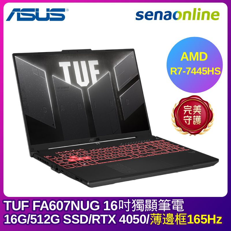 【中華員購】ASUS FA607NUG AMD R7-7445HS 16G 512G RTX 4050 16吋 FHD 灰