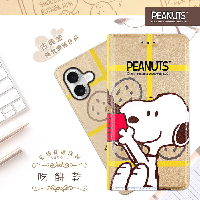 【SNOOPY/史努比】iPhone 16 Plus (6.7吋) 彩繪可站立皮套(吃餅乾)