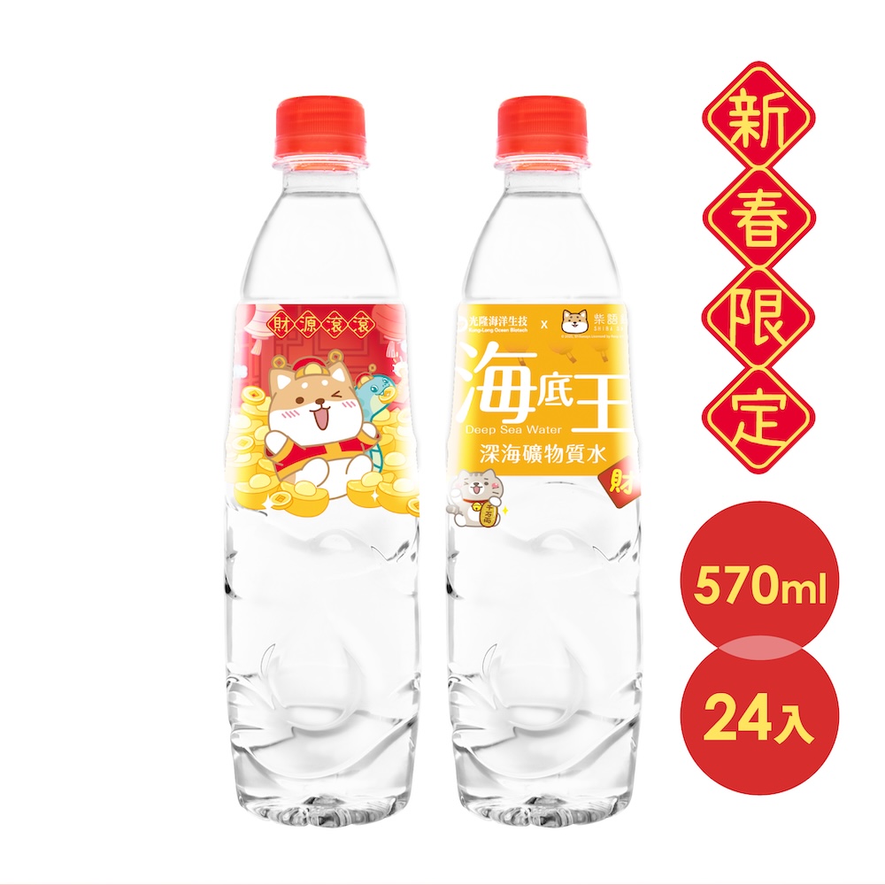 【光隆海洋生技x柴語錄 】新年聯名款 海底王深海礦物質水570ml(24入/箱)