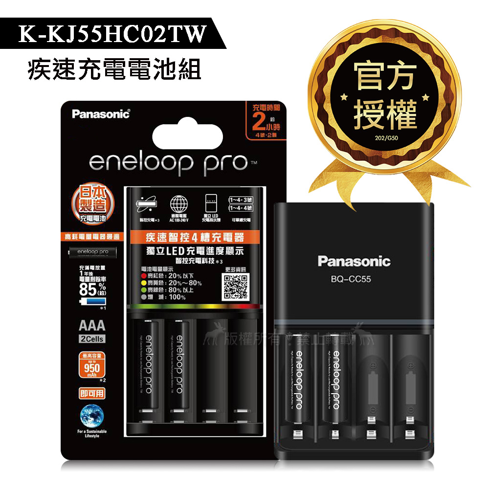 Panasonic eneloop pro 黑鑽疾速智控電池充電組(BQ-CC55充電器+4號2顆)