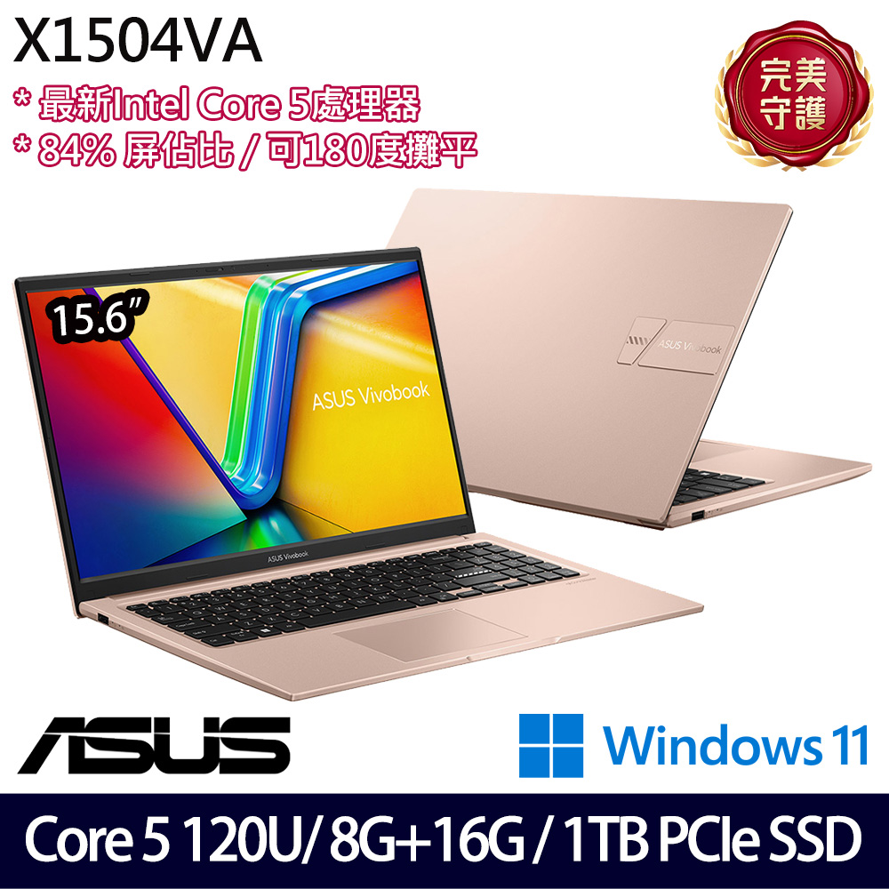 《ASUS 華碩》X1504VA-0291C120U(15.6吋FHD/Core 5 120U/8G+16G/1TB SSD/Win11/特仕版)