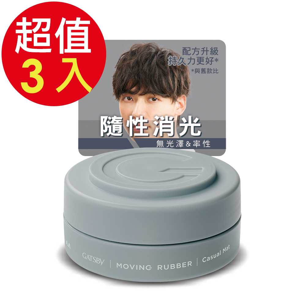 GATSBY 隨意塑型髮腊x3入(80g/入)