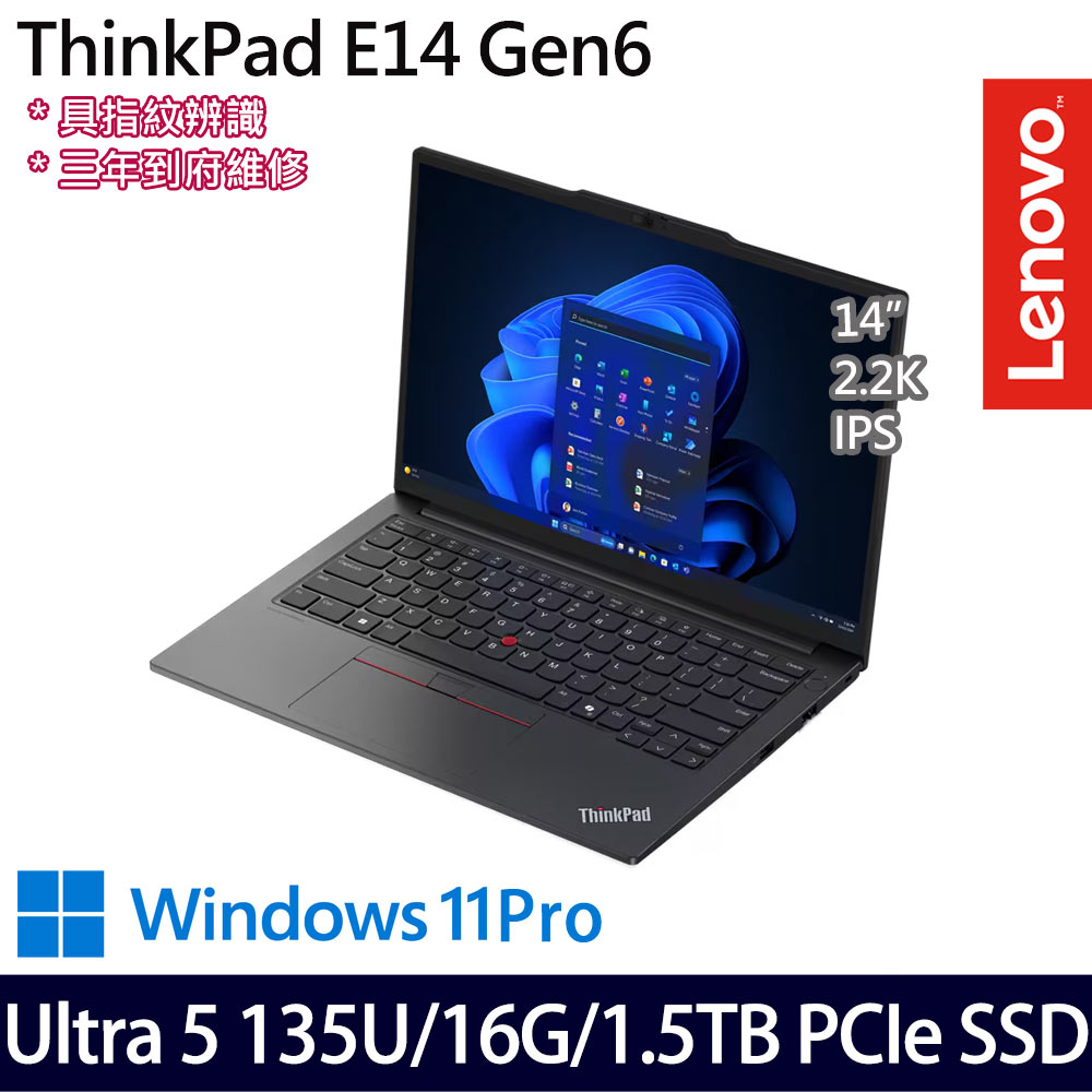 《Lenovo 聯想》 ThinkPad E14 Gen 6(14吋2.2K/Ultra 5 135U/16G/1TB+512G SSD/Win11P/特仕版)