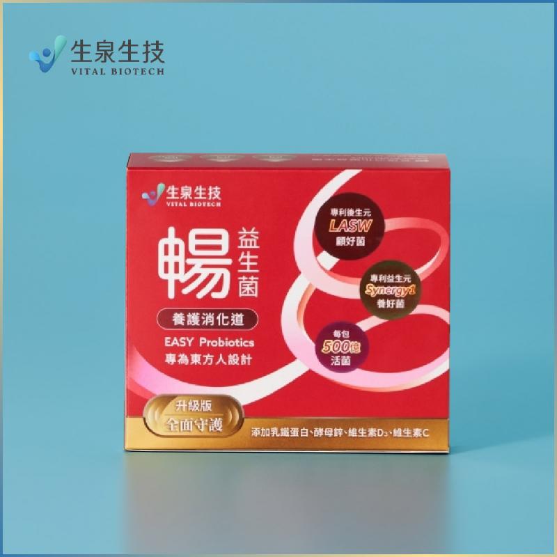 【生泉生技】暢 益生菌｜每日補給宅配券(MO)