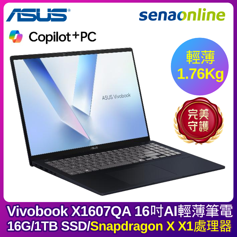 ASUS Vivobook X1607QA Snapdragon X X1 16吋AI輕薄筆電 (16G/1TB SSD/藍)