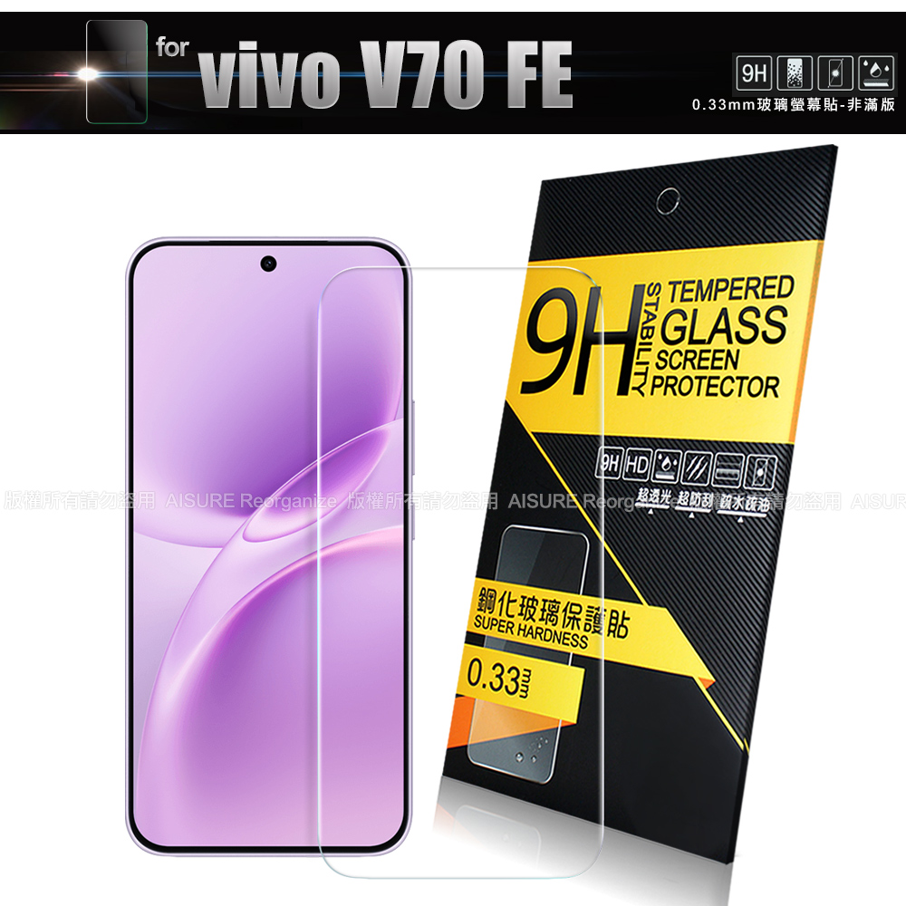 NISDA VIVO V70 FE 鋼化9H玻璃螢幕保護貼-非滿版