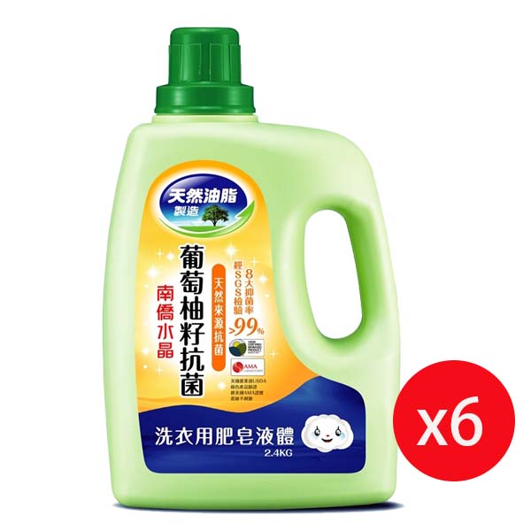 南僑水晶葡萄柚籽抗菌洗衣精2.4kgx6瓶入/箱