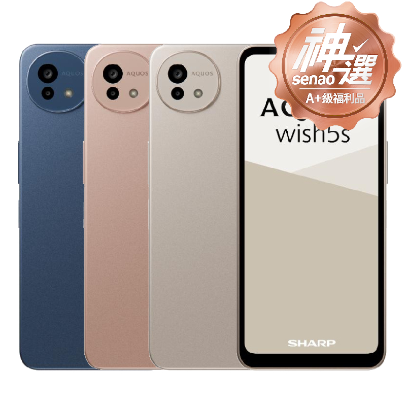 SHARP AQUOS wish5s 8G/256G【A+級福利品 6個月保固】