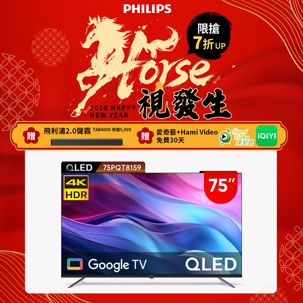 Philips 飛利浦 75型4K QLED Google TV 智慧顯示器 75PQT8159 (含基本安裝)★送飛利浦藍牙聲霸