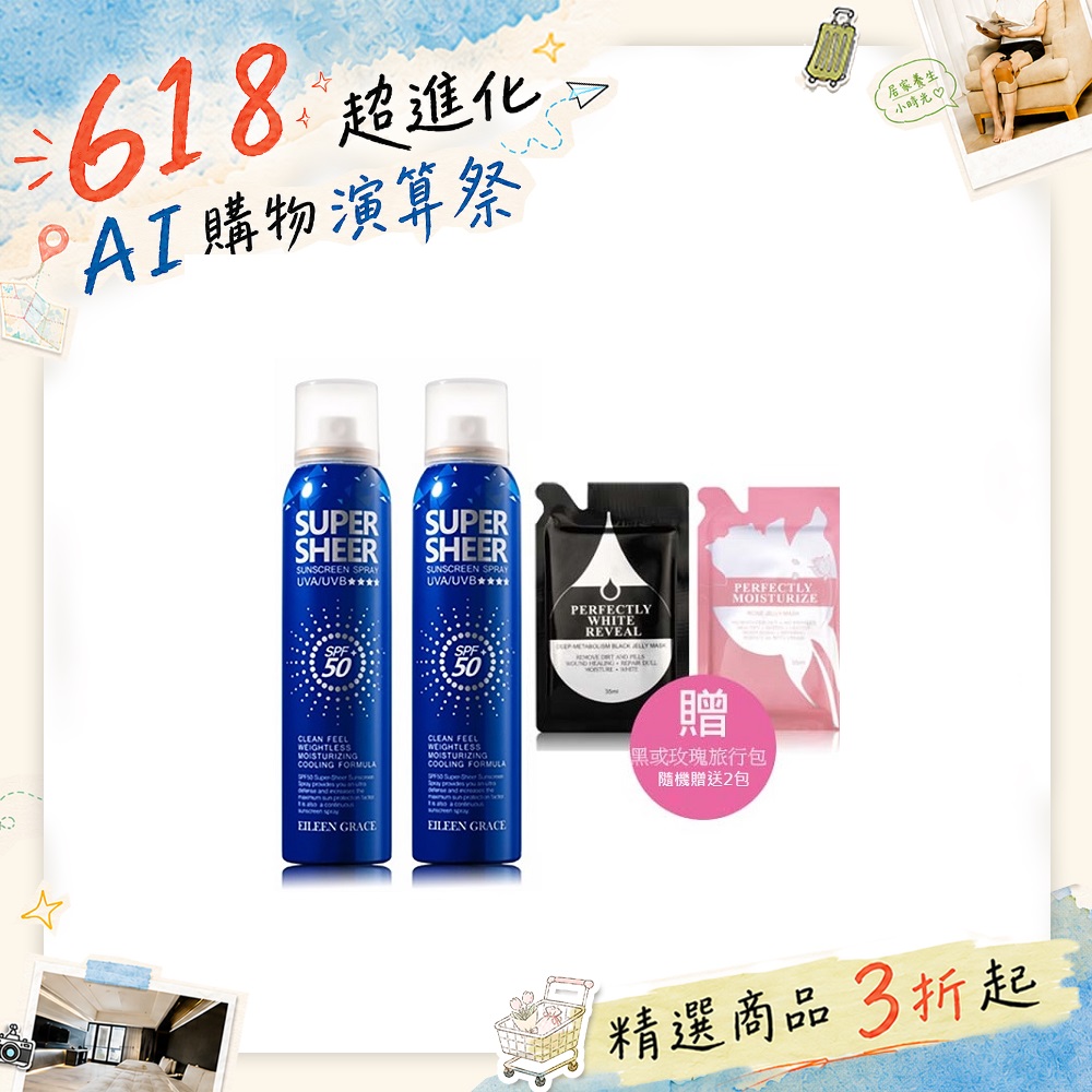 妍霓絲 SPF50清爽沁涼防曬噴霧180mlX2+贈旅行包(隨機)35MLX2包