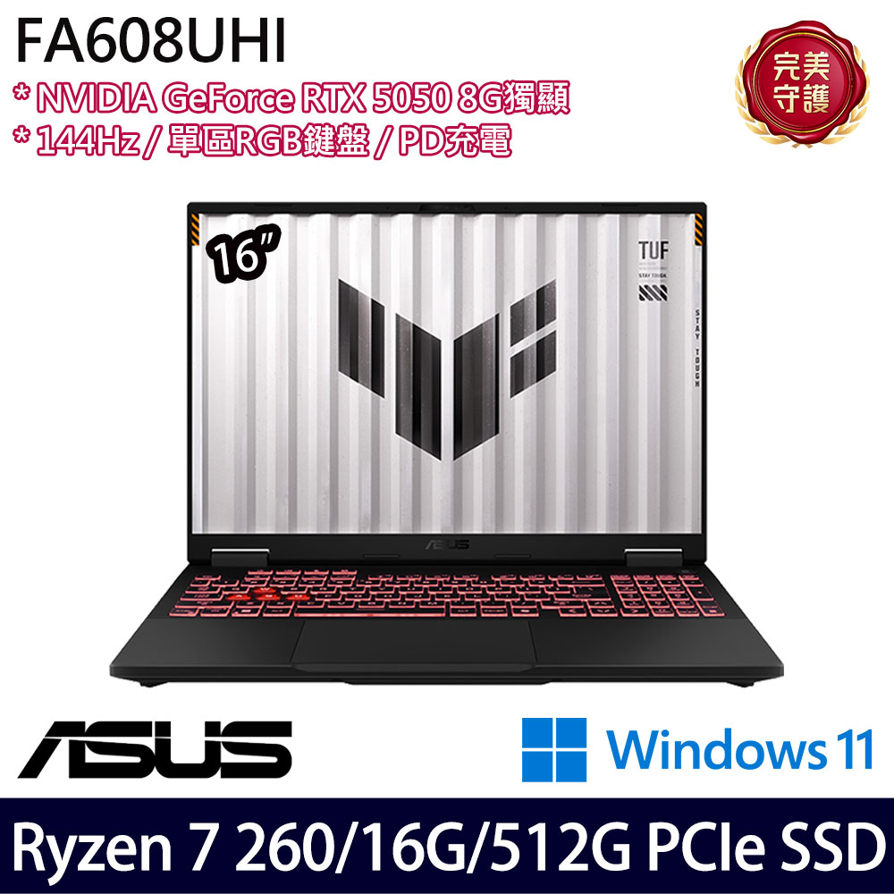 《ASUS 華碩》 FA608UHI-0061A260H(16吋FHD+/Ryzen 7 260/16G/512G SSD/RTX5050/Win11/二年保)