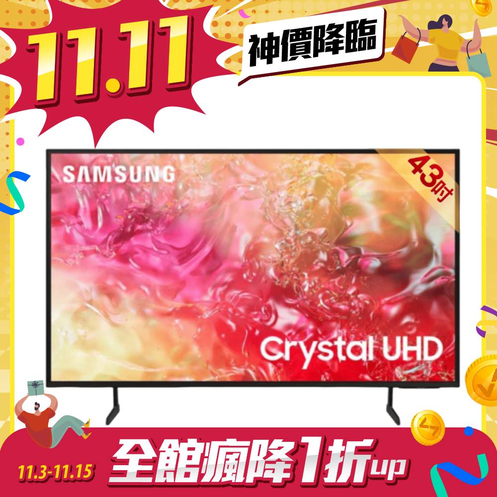 【雙11限量特殺】)液晶顯示器 Samsung UA43DU7700XXZW 43型 Crystal  4K UHD智慧顯示器