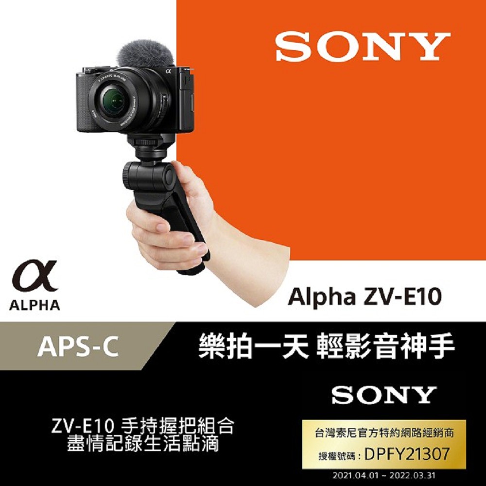 【握把組合】SONY ZV-E10L PZ16-50mm+GP-VPT2BT握把 原廠公司貨 微單眼相機 Vlogger機皇
