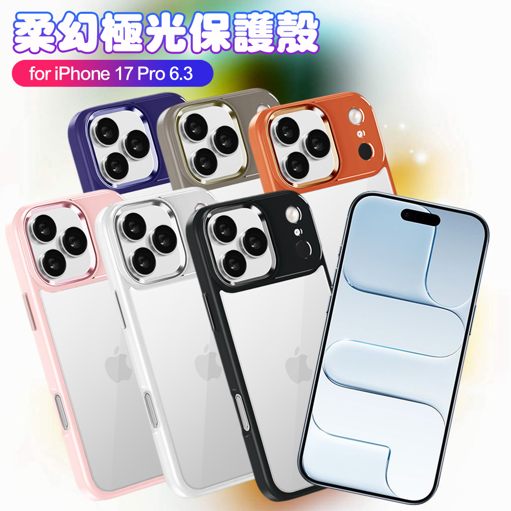Dapad iPhone 17 Pro 6.3 柔幻極光保護殼-透明