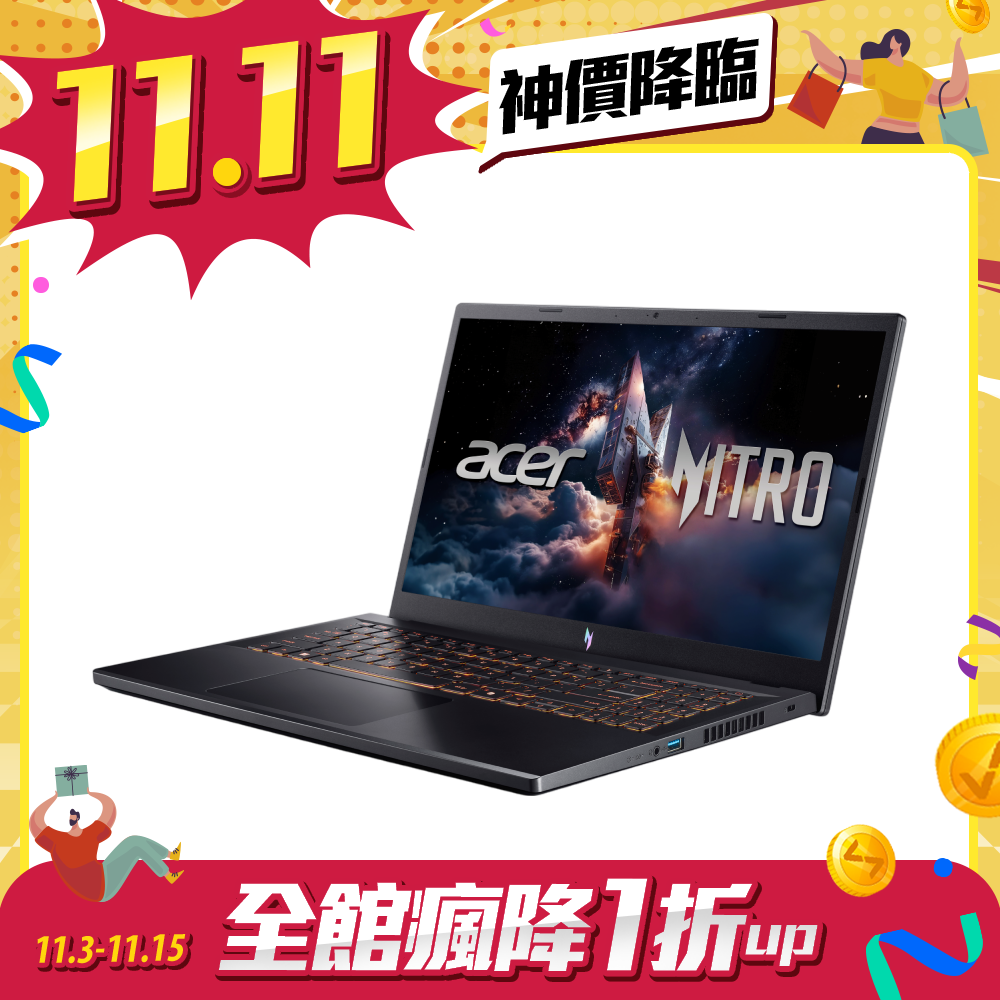 ACER Nitro V ANV15-52-53WY 15.6吋電競筆電 (i5-13420H/16G/512G/RTX 5050/黑)
