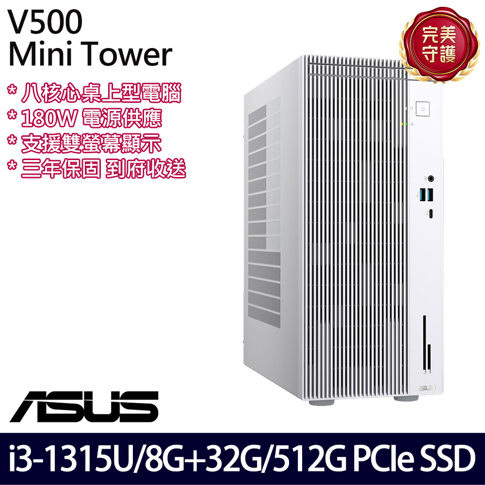 《ASUS 華碩》 H-V500MV-31315U0180 i3-1315U/8G+32G/512G 桌上電腦/特仕版