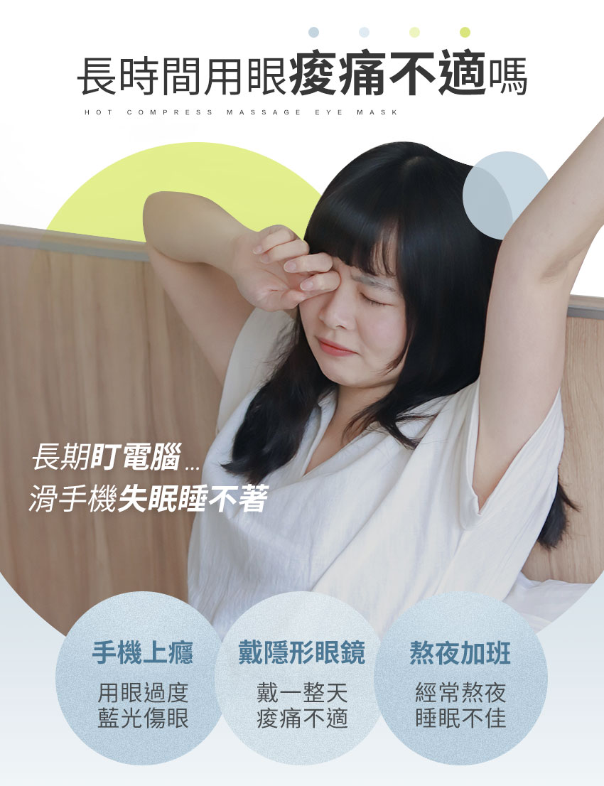 【3ZeBra】5C莫蘭迪音樂按摩眼罩_長時間看電腦眼睛痠痛不適嗎