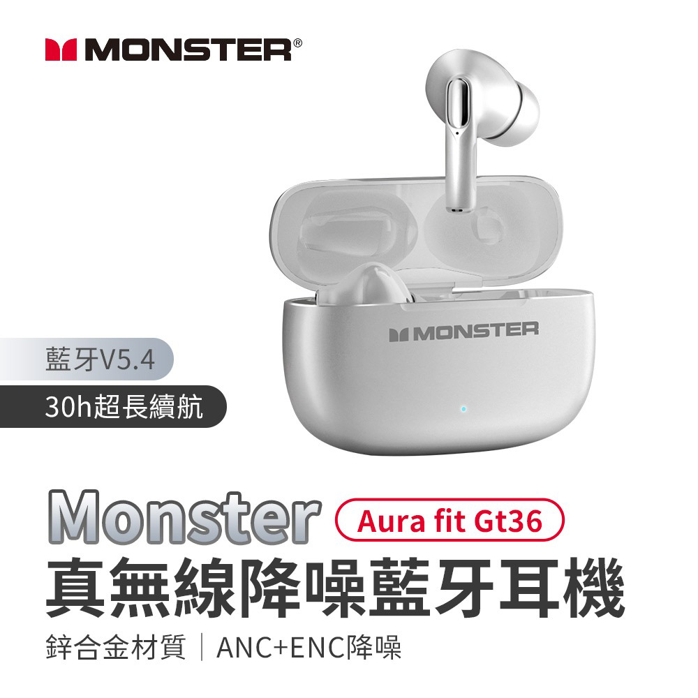 【Monster魔聲】Aura fit GT36 真無線降噪藍牙耳機-銀色