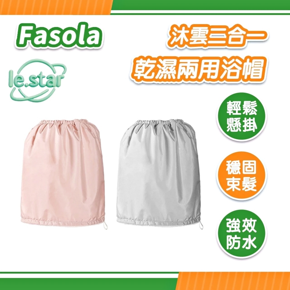 FaSoLa 沐雲二合一乾濕兩用浴帽-粉色