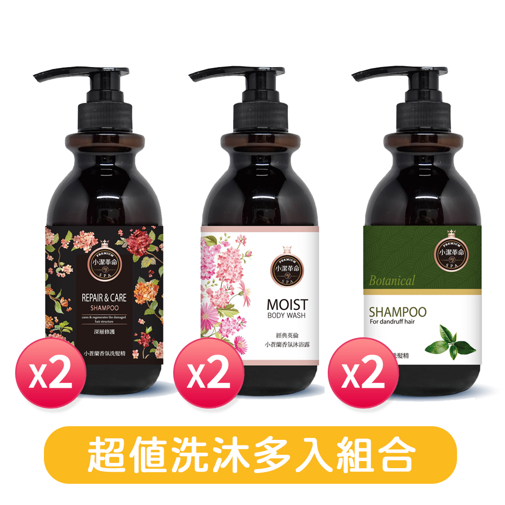 小潔革命 經典香氛洗髮精500ml 2入組+經典香氛沐浴露500ml 2入組+茶樹抗屑洗髮精500ml 2入組 台灣製