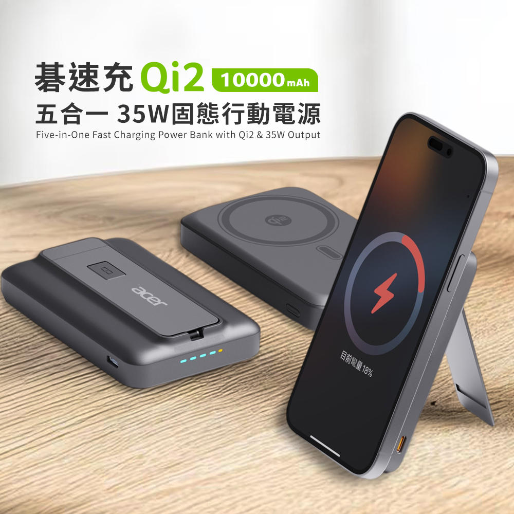 【ACER】碁速充 Qi2 五合一 35W固態行動電源10000mAh(已標示38.5Wh/中國CCC認證-鋼鐵黑