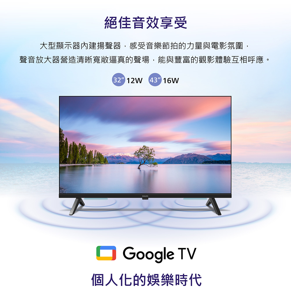 絕佳音效享受 大型顯示器內建揚聲器,感受音樂節拍的力量與電影氛圍, 聲音放大器營造清晰寬敞逼真的聲場,能與豐富的觀影體驗互相呼應。 個人化的娛樂時代 