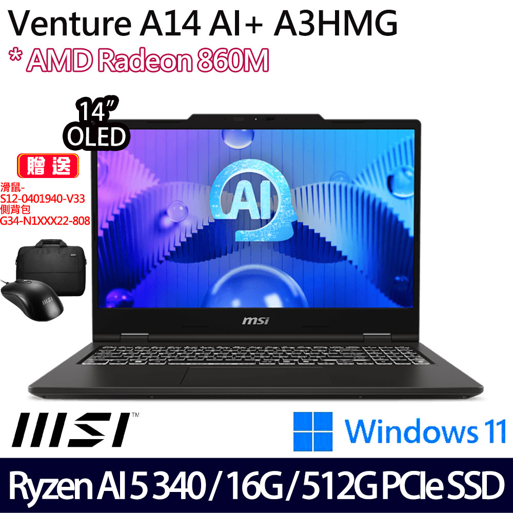 《MSI 微星》Venture A14 AI+ A3HMG-016TW(14吋2.8K/Ryzen AI 5 340/16G/512G SSD/W11/二年)