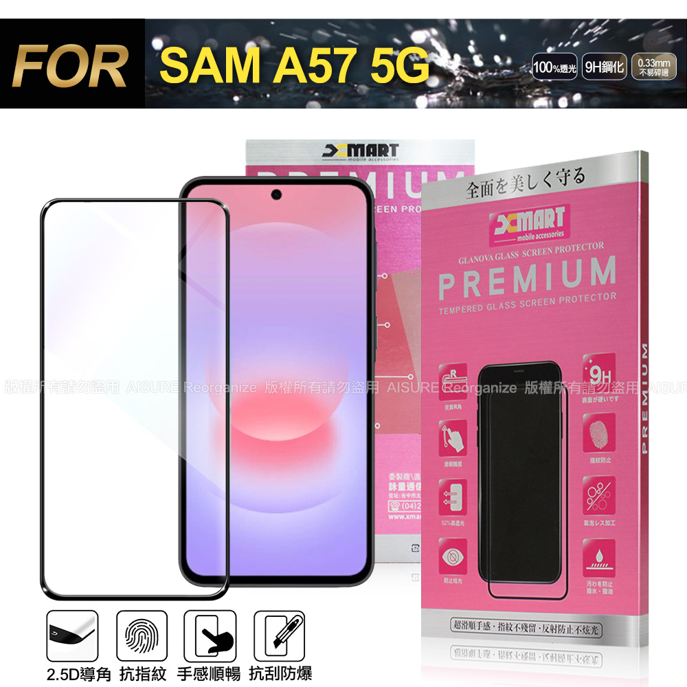 Xmart SAMSUNG Galaxy A57 5G 超透滿版 2.5D 鋼化玻璃貼-黑