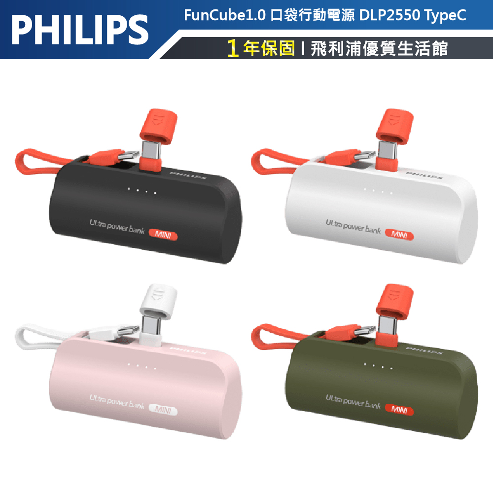 【PHILIPS飛利浦】4900mAh 10W 口袋行動電源 綠DLP2550CG/96