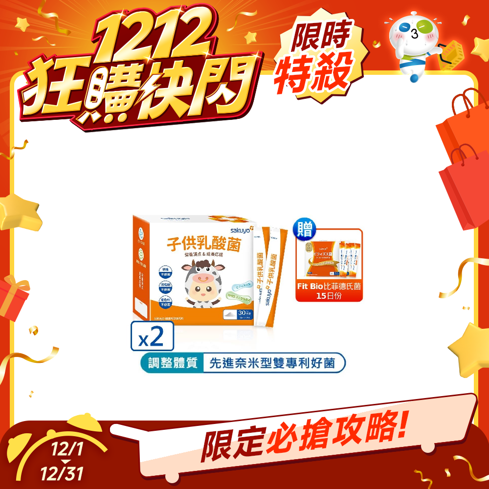 sakuyo兒童益生菌盒裝版(30條/盒)*2盒(專案)