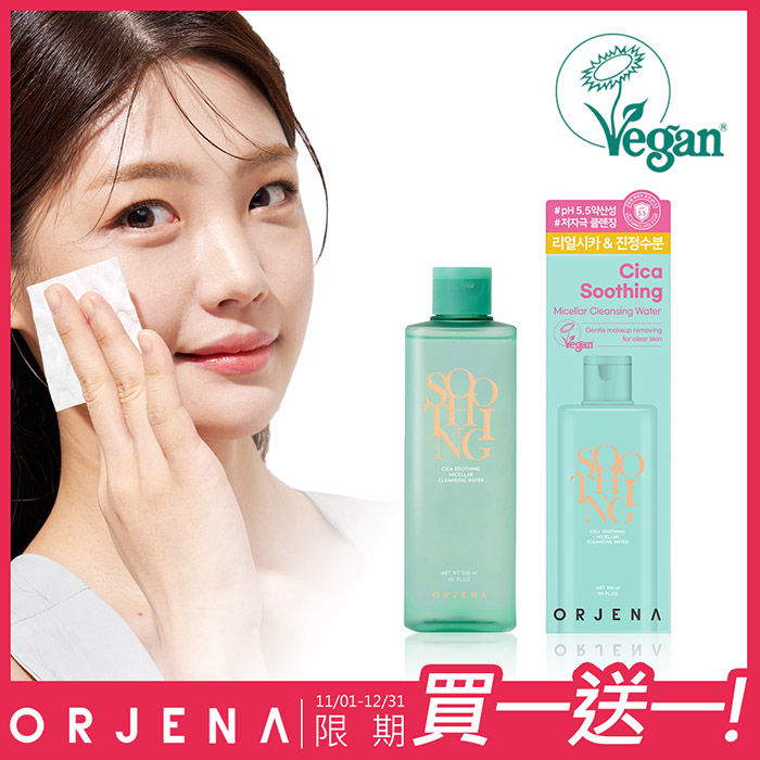 【ORJENA 雅潔娜】積雪草修護卸妝水 買一送一！(300ml/瓶，含贈品共2瓶)