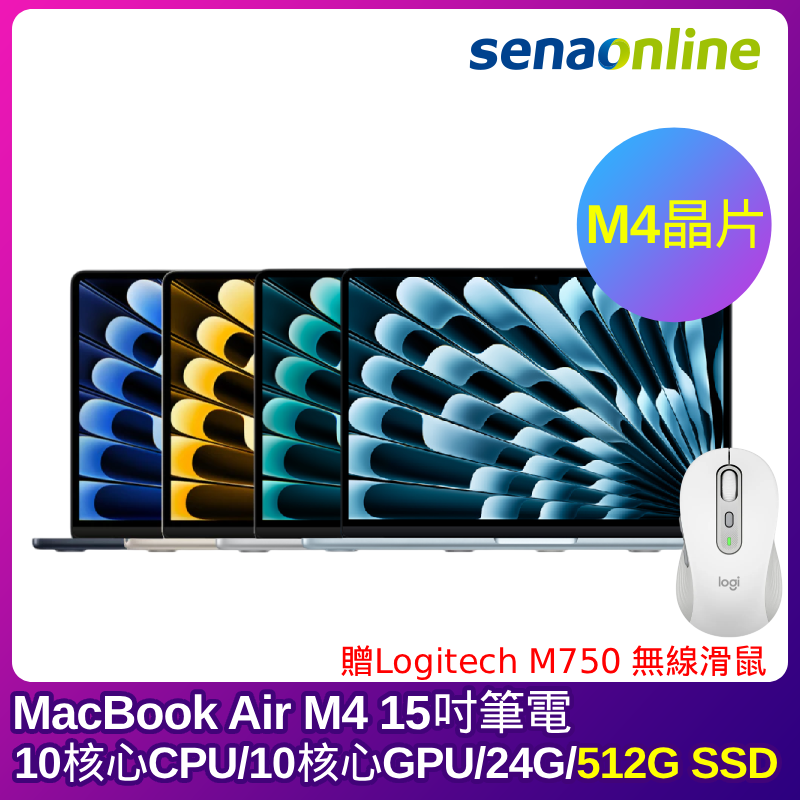 APPLE MacBook Air M4晶片 15吋筆電 10核心CPU 10核心GPU 24G 512G SSD