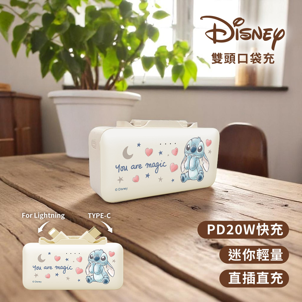 【Disney迪士尼】Lightning & Type-C 2in1 PD快充 雙頭口袋行動電源5000mAh(iPhone18系列適用)-心心史迪奇