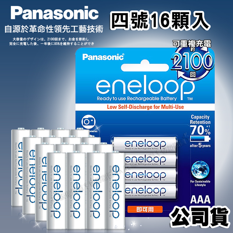 國際牌 Panasonic eneloop 低自放鎳氫充電電池BK-4MCCE(4號16入)